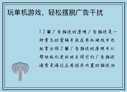 玩单机游戏，轻松摆脱广告干扰