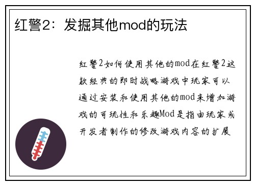 红警2：发掘其他mod的玩法