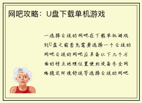 网吧攻略：U盘下载单机游戏