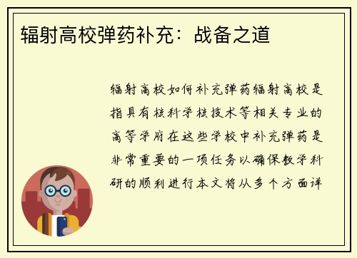 辐射高校弹药补充：战备之道