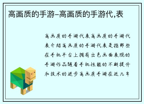 高画质的手游-高画质的手游代,表