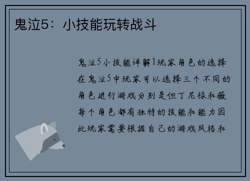 鬼泣5：小技能玩转战斗
