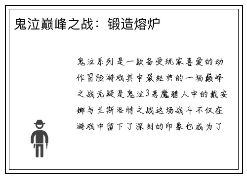鬼泣巅峰之战：锻造熔炉