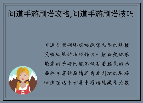 问道手游刷塔攻略,问道手游刷塔技巧