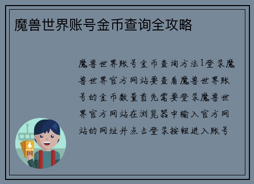 魔兽世界账号金币查询全攻略