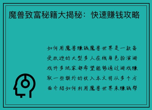 魔兽致富秘籍大揭秘：快速赚钱攻略