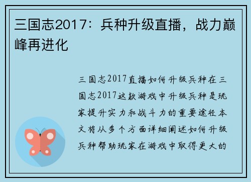 三国志2017：兵种升级直播，战力巅峰再进化