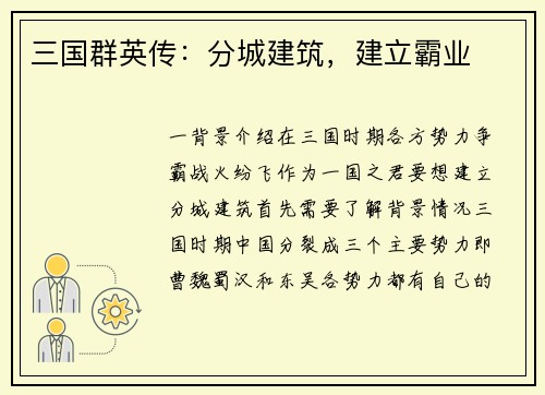 三国群英传：分城建筑，建立霸业