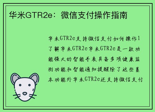 华米GTR2e：微信支付操作指南