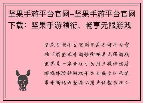坚果手游平台官网-坚果手游平台官网下载：坚果手游领衔，畅享无限游戏世界