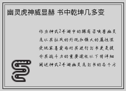 幽灵虎神威显赫 书中乾坤几多变