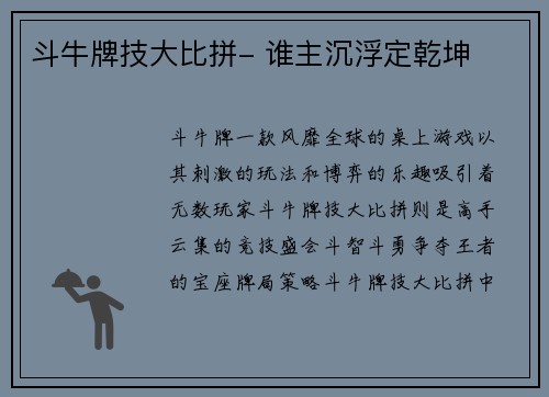 斗牛牌技大比拼- 谁主沉浮定乾坤
