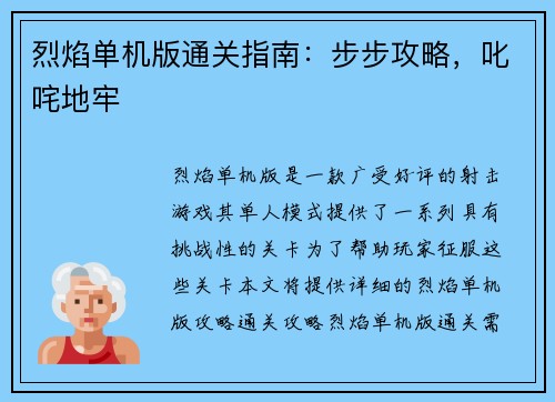 烈焰单机版通关指南：步步攻略，叱咤地牢