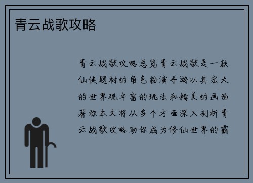 青云战歌攻略