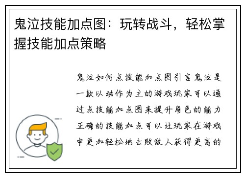 鬼泣技能加点图：玩转战斗，轻松掌握技能加点策略