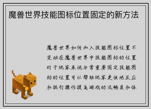 魔兽世界技能图标位置固定的新方法