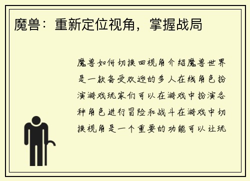 魔兽：重新定位视角，掌握战局